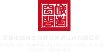 搞逼12p深圳市城市空间规划建筑设计有限公司